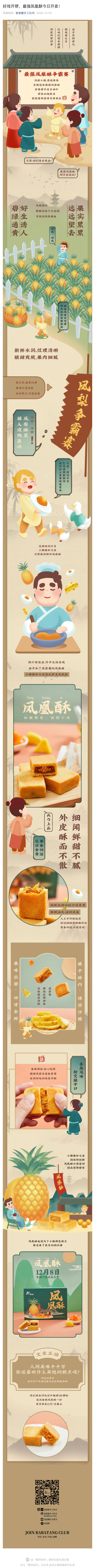 好戲開(kāi)鑼，最強(qiáng)鳳凰酥今日開(kāi)賣！_壹伴長(zhǎng)圖1 (3).jpg